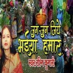 Jug Jug Jiye Bhaiya Hamar