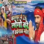 Kaanpur Mein 26 Logo Ki Dardnaak Mout