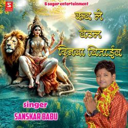 Kable Baithal Dinva Bitaib