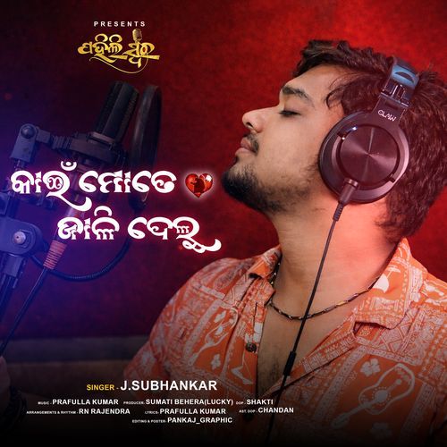 Kain Mote Jali Delu
