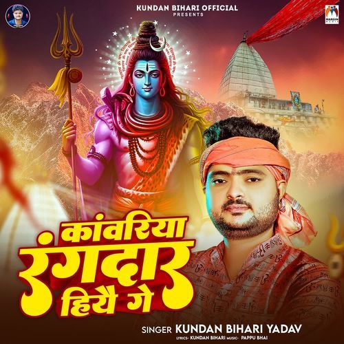 Kanwariya Rangdar Hiyai Ge