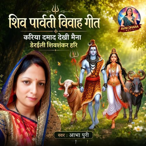Kariya Damad Dekhi Maina Derili Shivshankar Hari