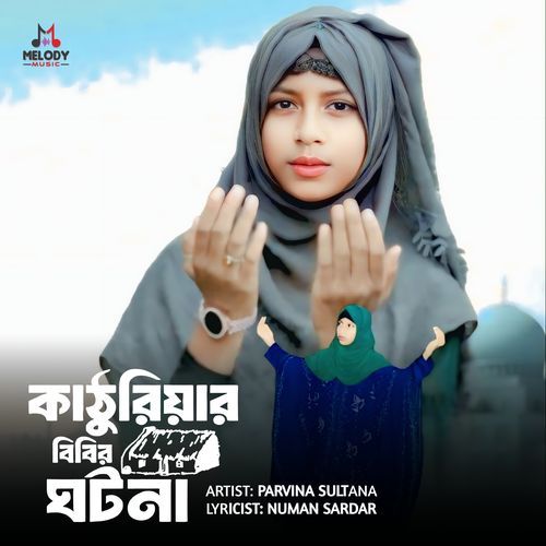 Kathuriyar Bibir Ghotona