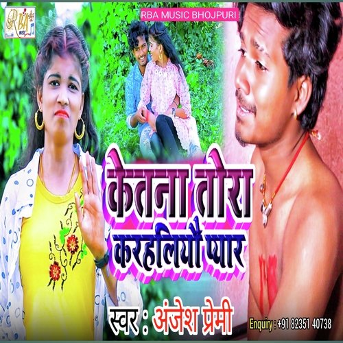 Ketna Tora Karahalioyu Pyar