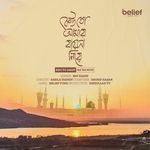 Keu To Amay jay Na Niye