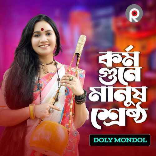 Kormo Gune Manush Shreshtho