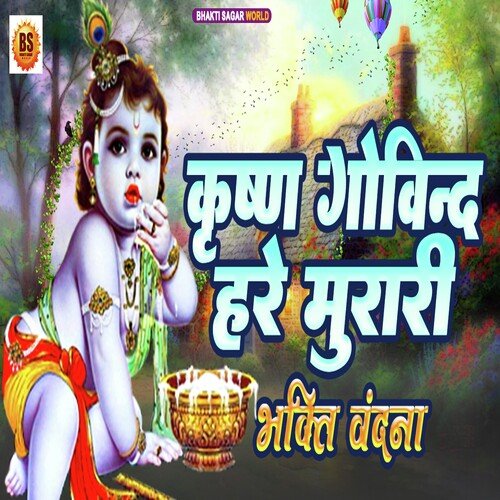 Krishna Govind Hare Murari (Krishna Govind Hare Murari)