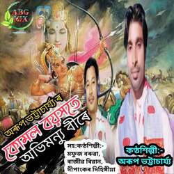 Kumol Boyakhote Abhimanyu Bire-RDIecyBYdl8