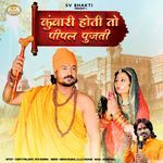 Kunwari Hoti To Pipal Pujti artwork