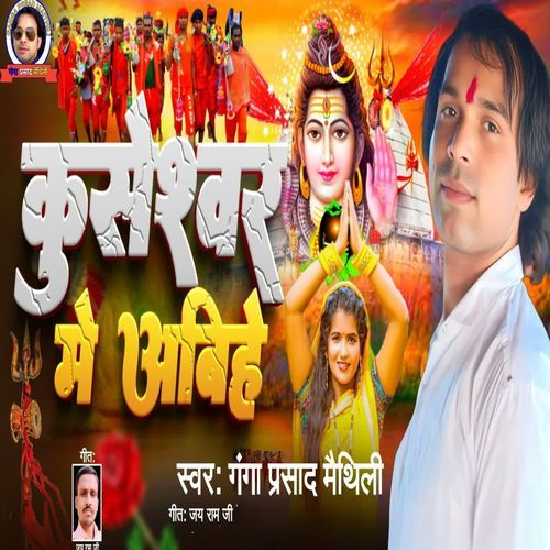 Kusheshwar me abihe