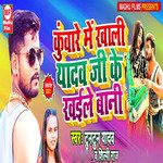 Kuware Me Yadav Ji Ke Khaile Bani