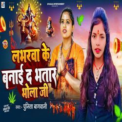 Labharwa Ke Banai Da Bhatar Bhola Ji