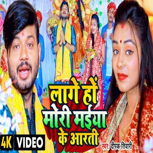 Lage Ho Mori Maiya Ke Arti