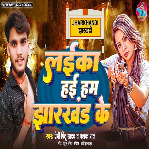Laika Hai Ham Jharkhand Ke