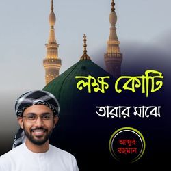 Lako Koti Tarar Maje