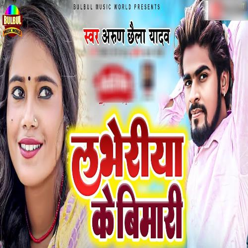 Loveriya Ke Bimari