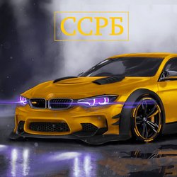 Пычрак шифр by CAR MUSIC MIX