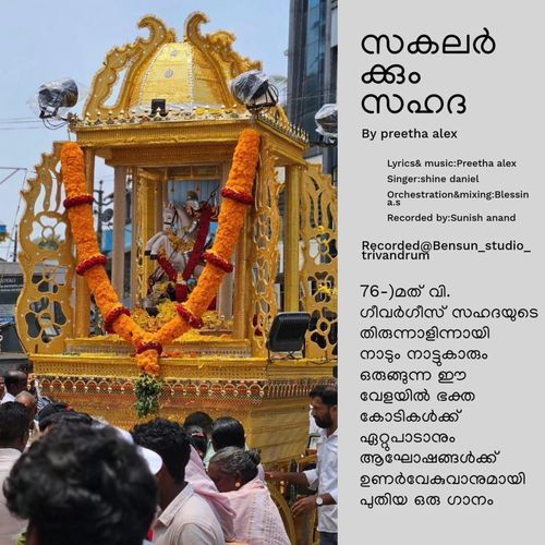 സകലർക്കും സഹദ