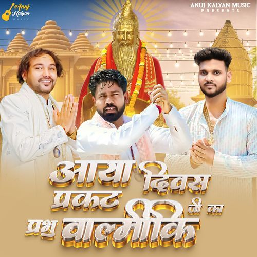 आया प्रकट दिवस प्रभु वाल्मीकि जी का