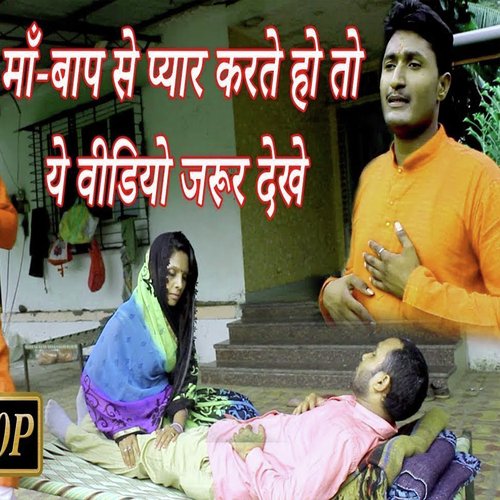 Maai Bap Ke Je Apna Man Se Bisari (Bhojpuri Devotional)