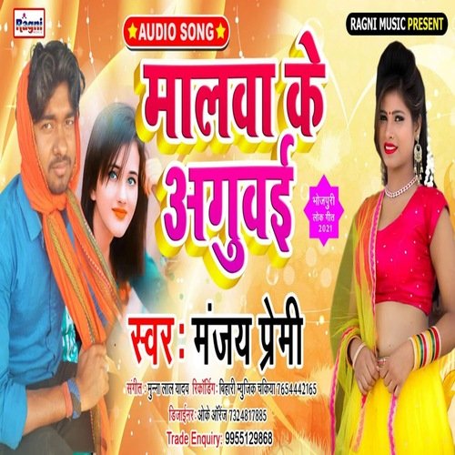 Maalva Ke Aguvai Karke
