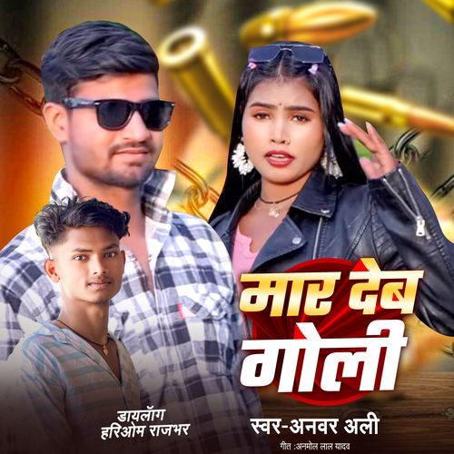 Maar Deb Goli