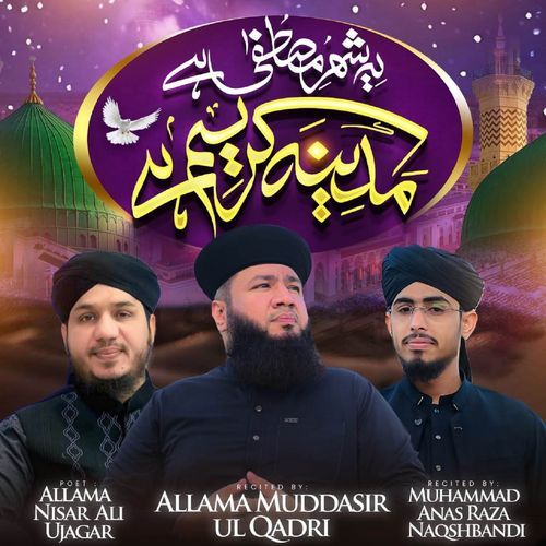 Madina Kareem Hai