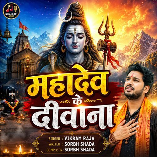 Mahadev Ke Deewana