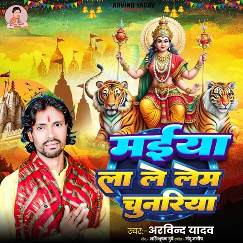 Maiya La Le Lem Chunariya