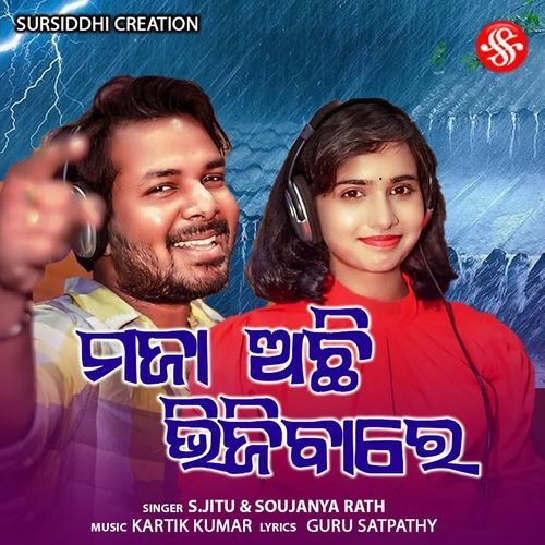 Maja Achhi Bhijibare