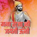 Mana Raja Ni Jaynti Uni