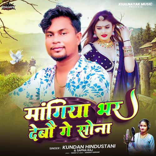 Mangiya Bhar Debau Ge Sona