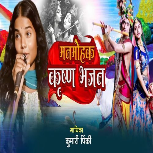 Manmohak Krishan Bhajan