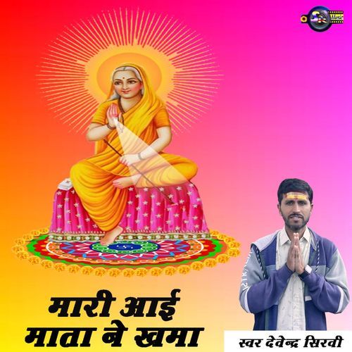 Mari Aai Mata Ne Khama