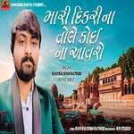 Mari Dikari Na Tole Koi Na Aavse