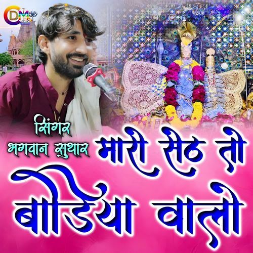 Maro Seth To Badiya Valo