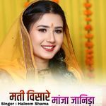 Mati visare maanja janida