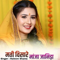 Mati visare maanja janida