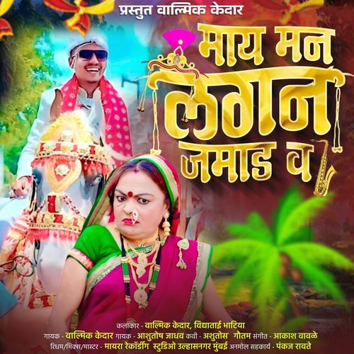 May Man Lagan Jamad Va