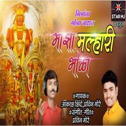 Maza Malhari Bhola