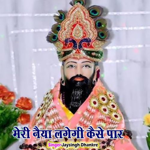 Meri Naiya Lagegi Kese Par