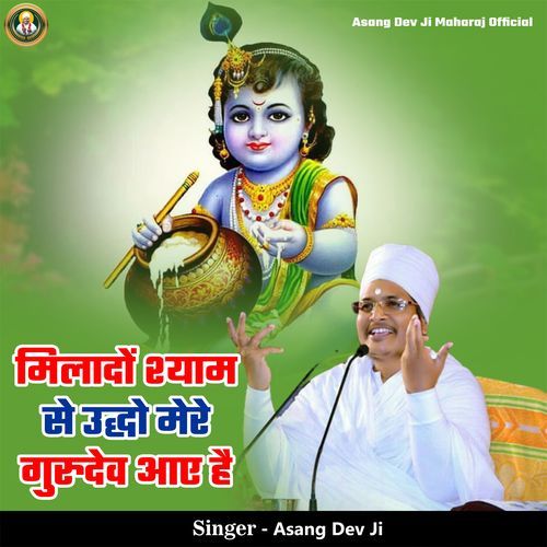 Milado Shyam Se Uddho Mere Gurudev Aaye Hai