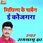 Mithila Ke Pabain I Kojagra