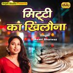 Mitti Ka Khilona