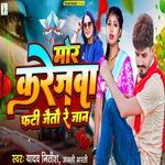 Mor Karejwa Fati Jaitau Re Jan