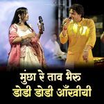 Mucha Ri Taav Bheru Dodi Dodi aankhiya