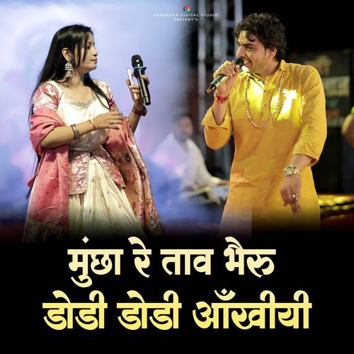 Mucha Ri Taav Bheru Dodi Dodi aankhiya
