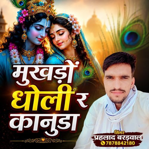 Mukhado Dholi R Kanuda