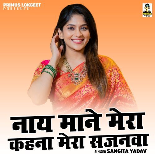 Naay Maane Mera Kahna Mera Sajanva