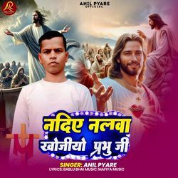 Nadiye Nalwa Khojio Prabhu Ji